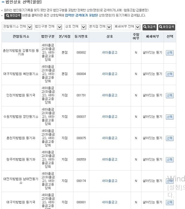 전자소송-채권압류 추심 제3채무자 새마을금고 질문 입니다. : 지식In