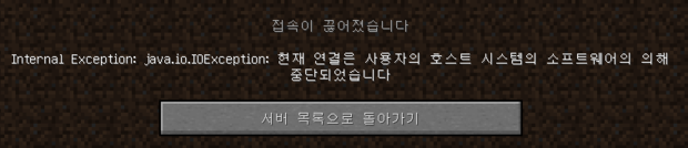 마인크래프트 Internal Exception: java.io.IOException: : 네이버 지식iN