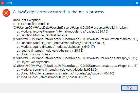 컴퓨터 키면 A javascript error occurred iin the main process : 네이버 지식iN