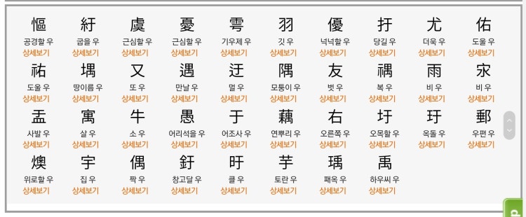 남자아이 한자이름(우주) 추천부탁드려요 : 지식iN