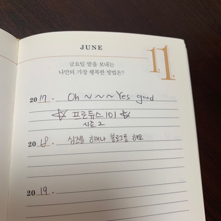 이 다이어리 (일기장) 이름 뭔가요? : 지식iN