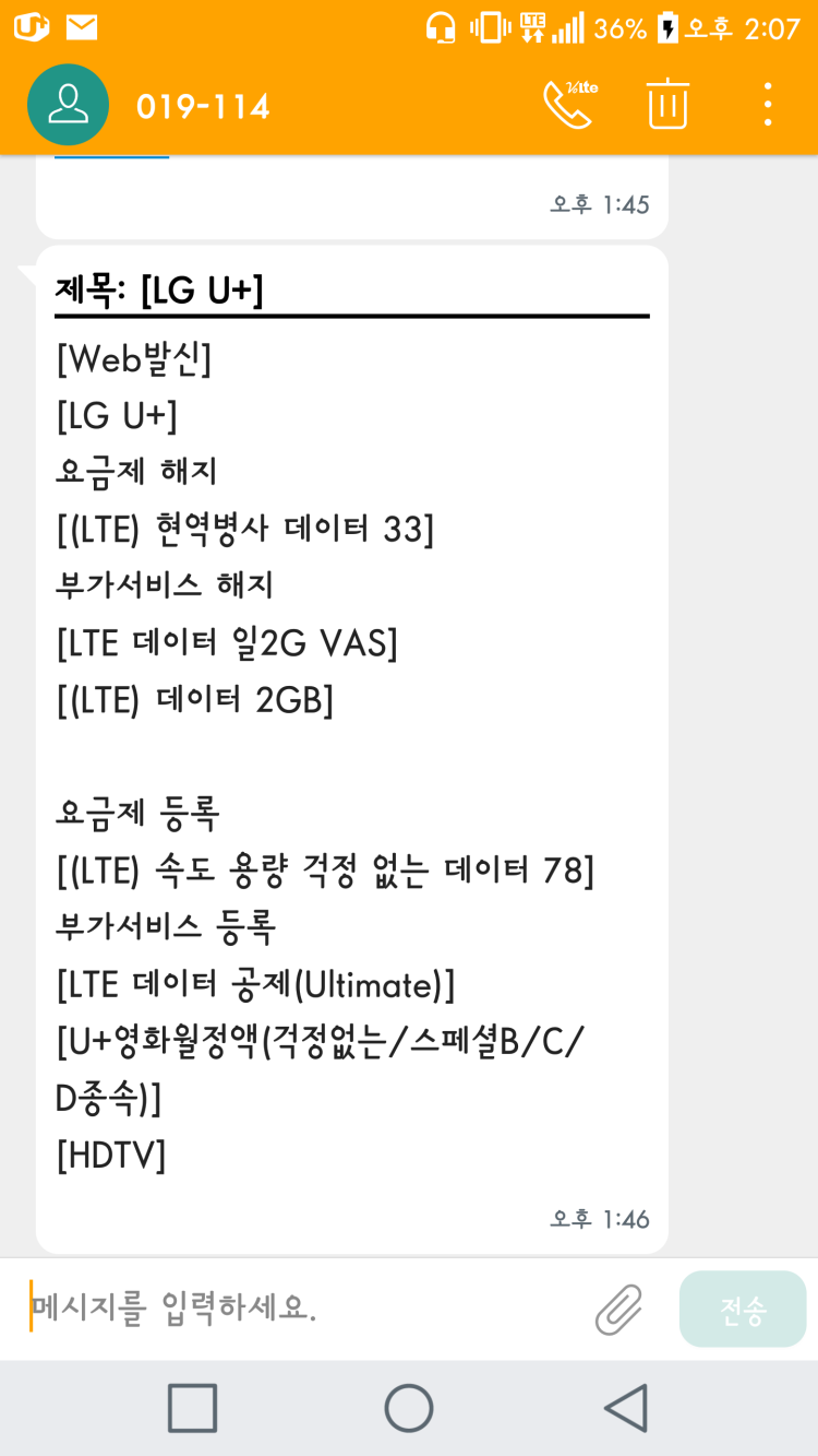 LG u+ 엘지 유플러스 고객센터 앱으로 주말에 요금제 변경시 : 네이버 지식iN