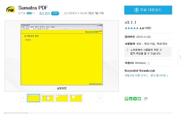 Sumatra PDF 기업에서도 무료인가요? : 네이버 지식iN