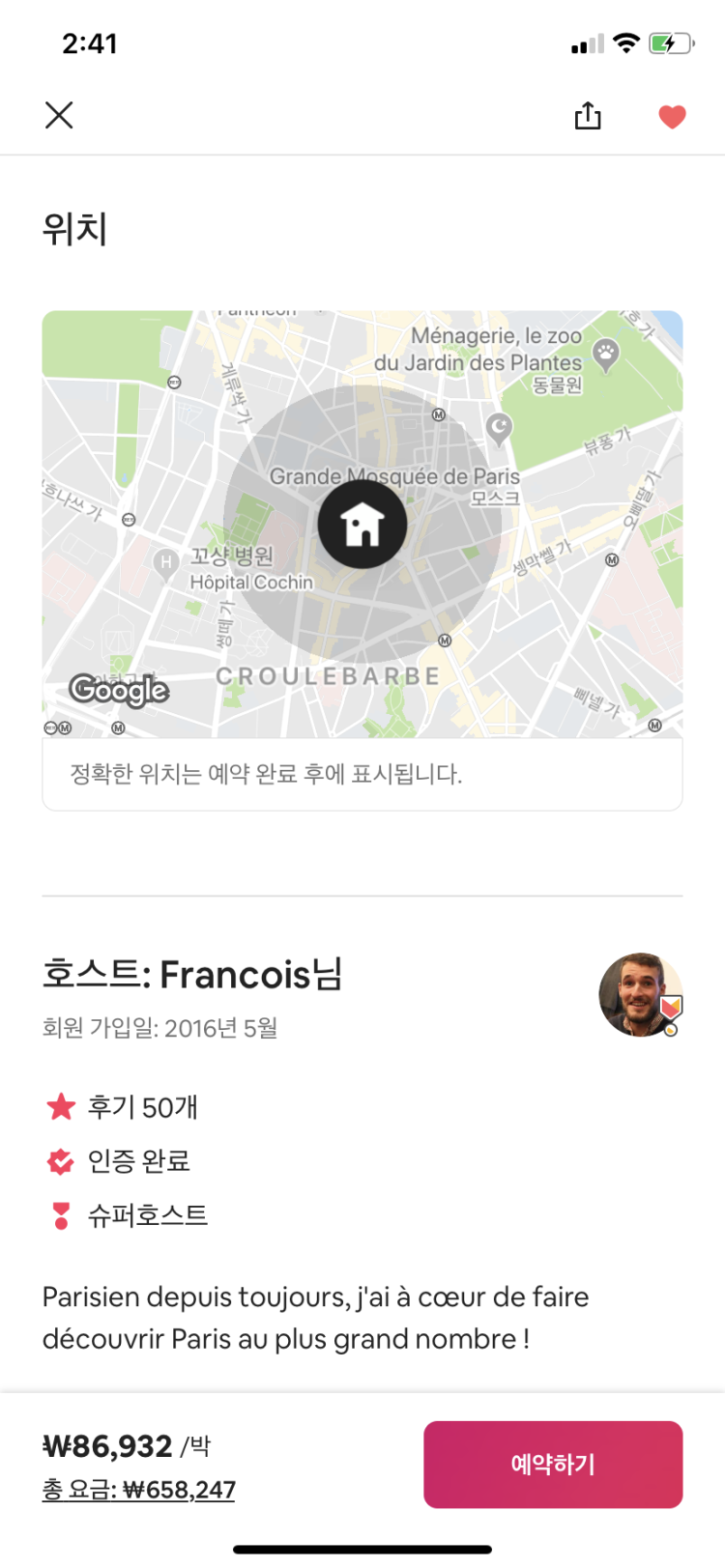 파리 숙소 위치 어떤가요? : 지식In