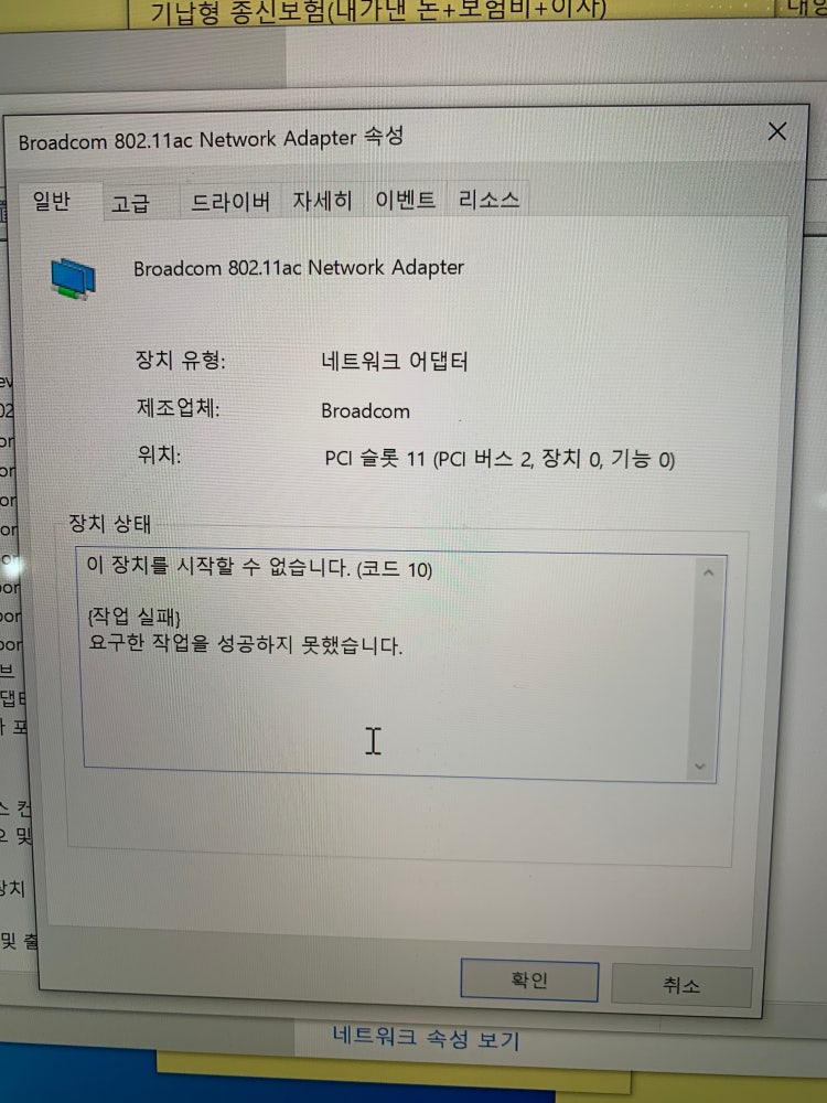 802.11ac Network Adapter 이게 뭔가요 ㅠㅠㅠㅠㅠ 지식iN