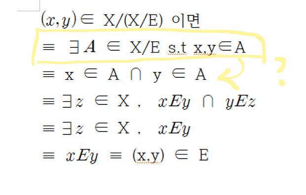 집합x 상의 동치관계e X X E E임을 증명 지식in