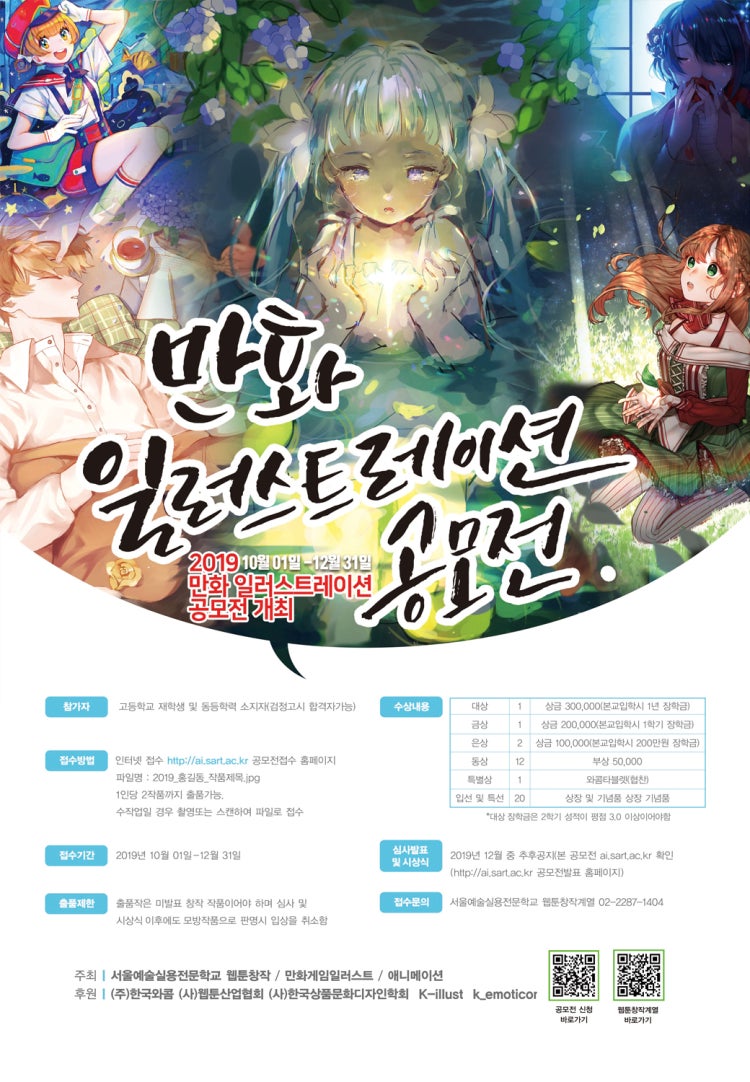 2019년 만화 일러스트레이션 공모전 : 지식In