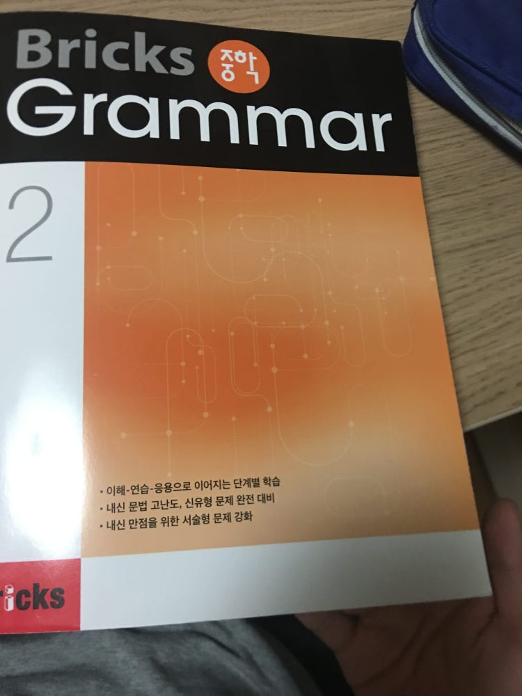 Bricks 중학 Grammar 2 답지 필요해요 ㅠㅠ 지식in 6550