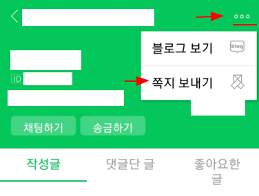 네이버 카페 쪽지보내는 법알려주세요 : 네이버 지식iN