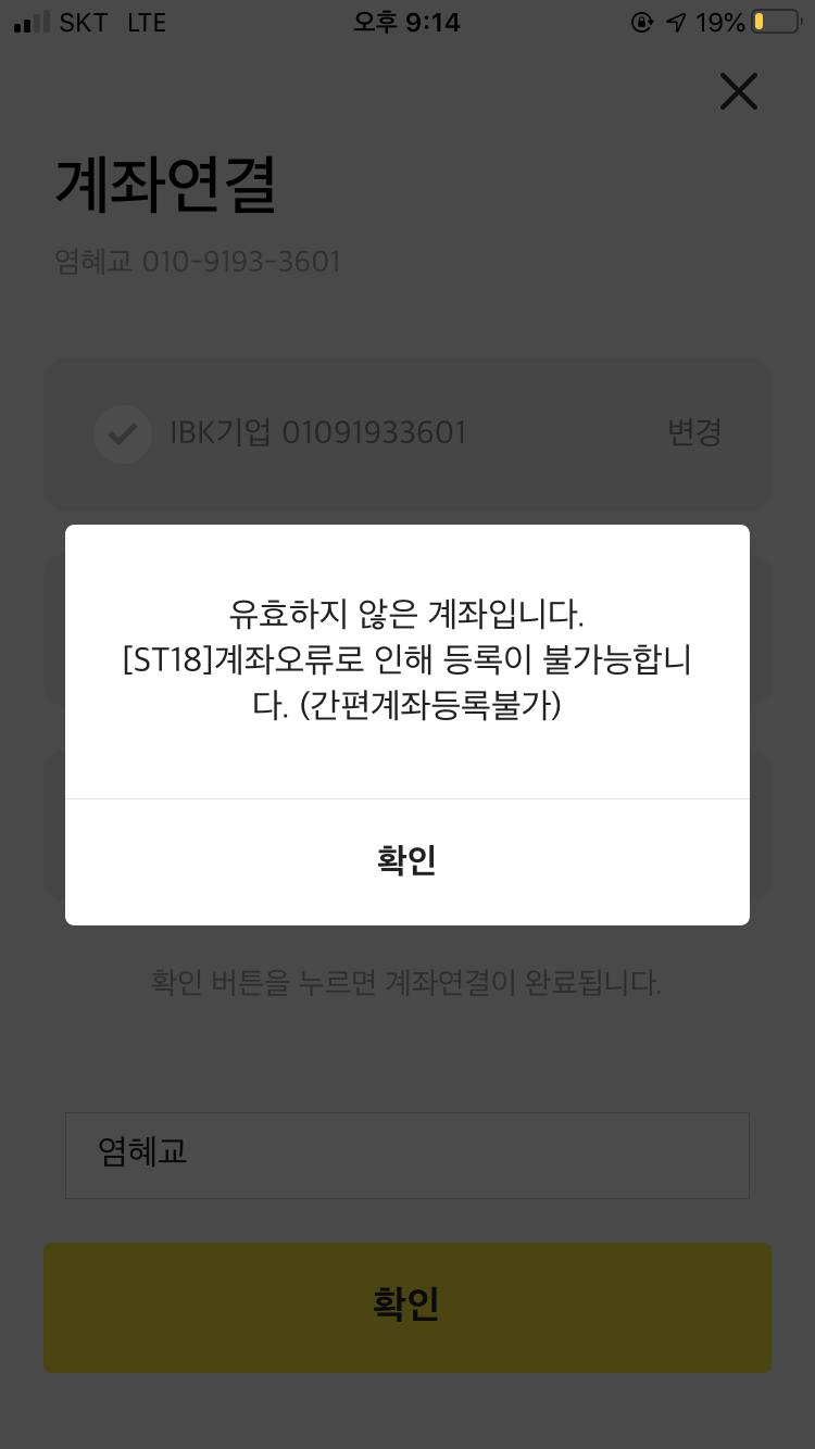 카카오페이 연결 안 됨 : 지식In