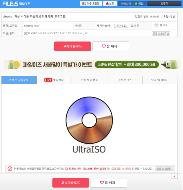 ultraiso 로 윈도우부팅usb 만들어본사람 : 네이버 지식iN