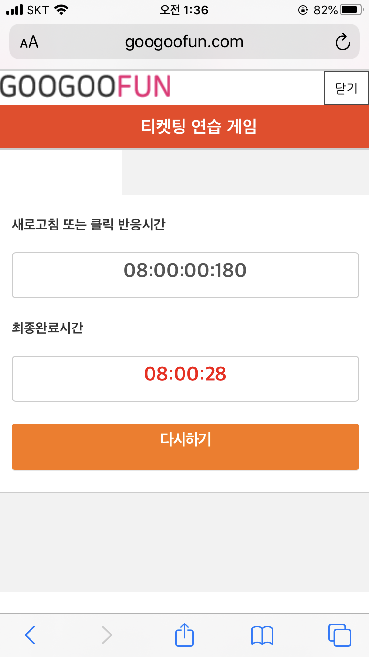 구구펀 티켓팅 연습 : 지식In