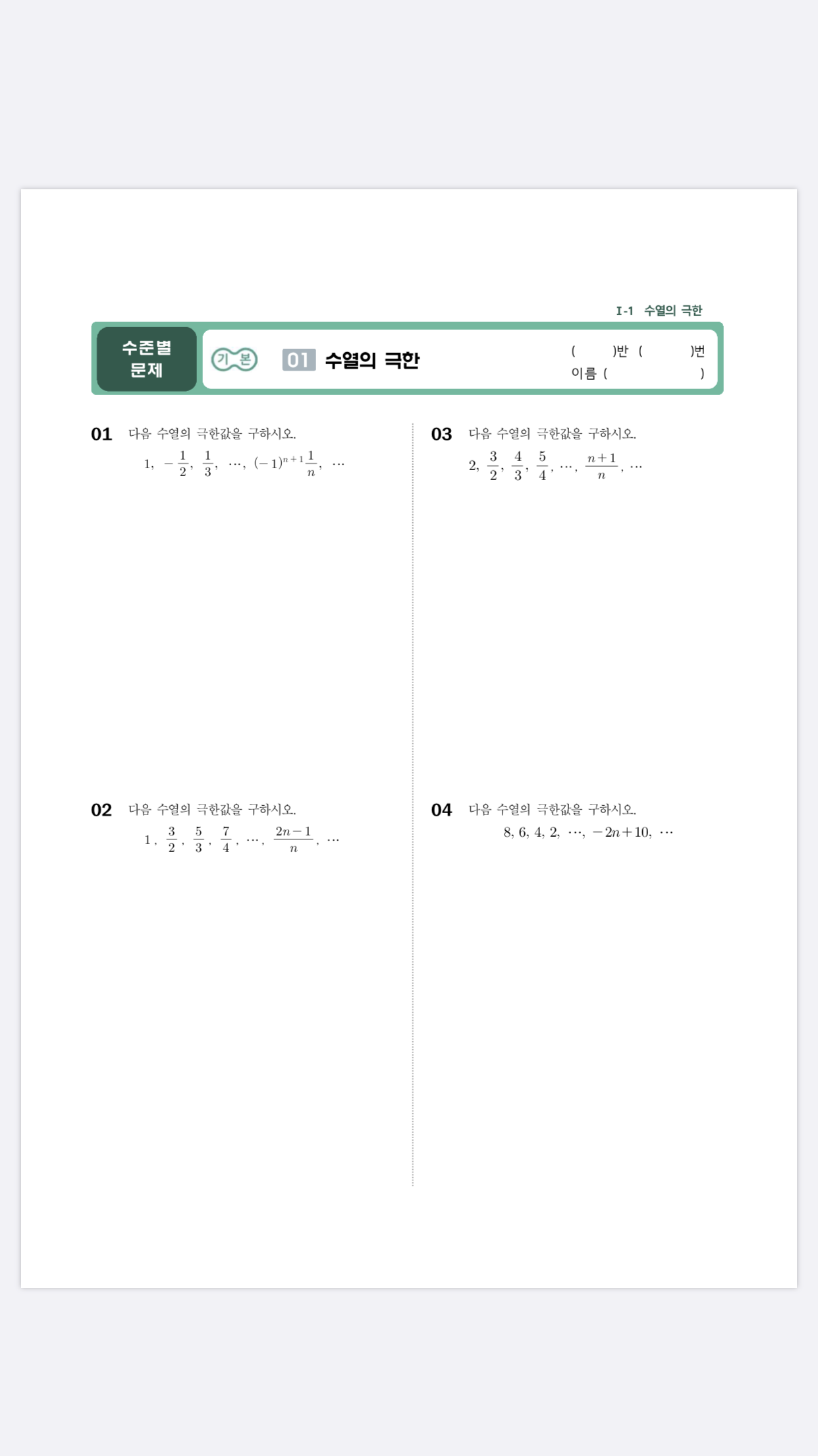 수학 미적분 수열의 극한 문제 풀이