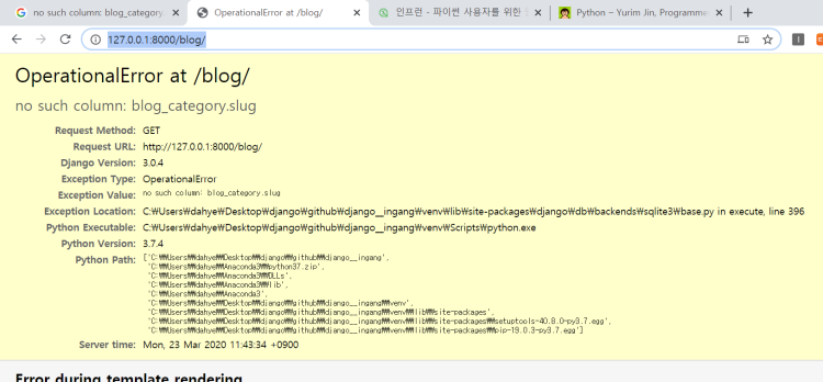 파이썬 장고 no such column: blog_category.slug 에러ㅠㅠ : 지식iN