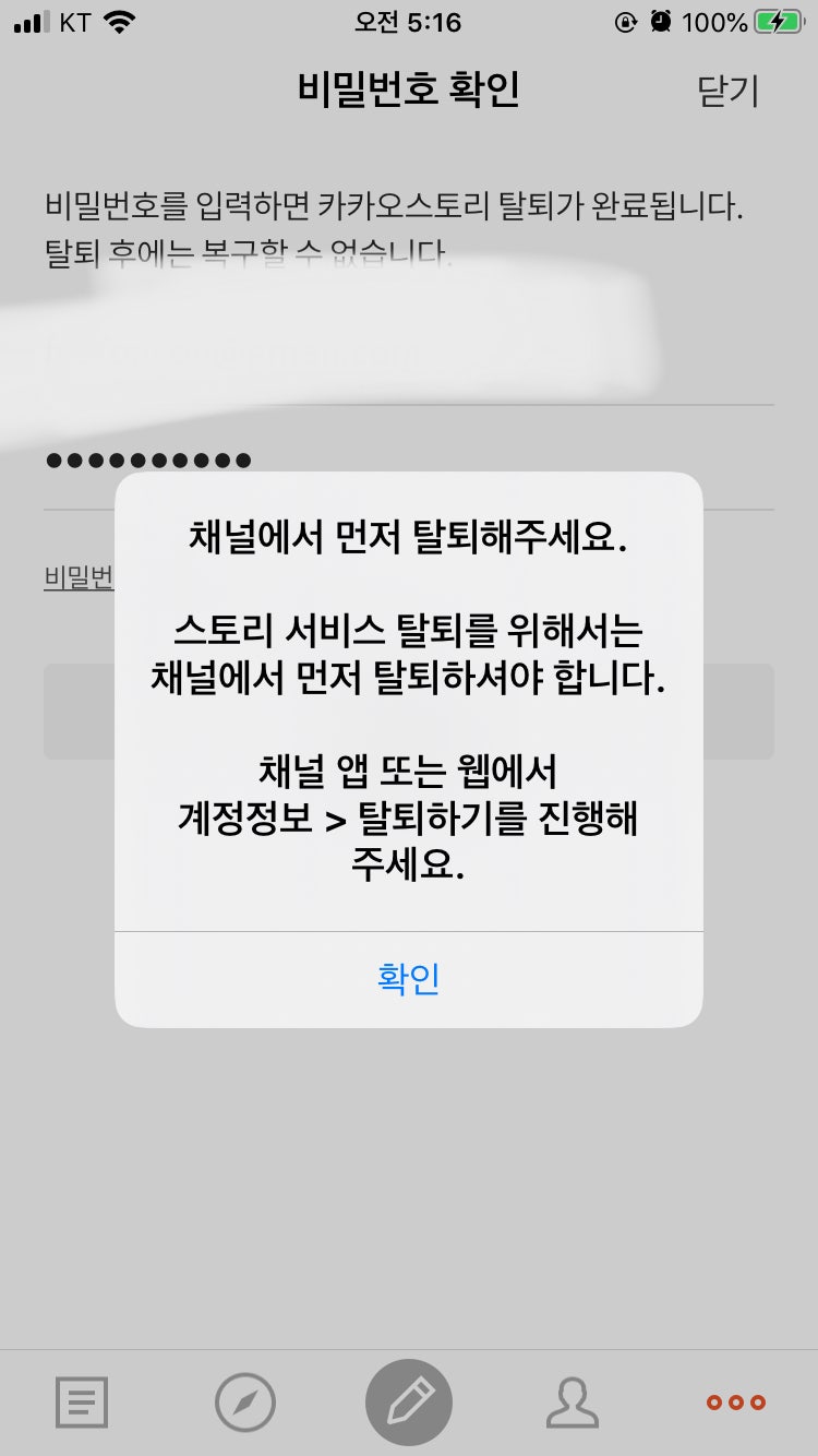 카카오스토리 계정 탈퇴 : 지식In