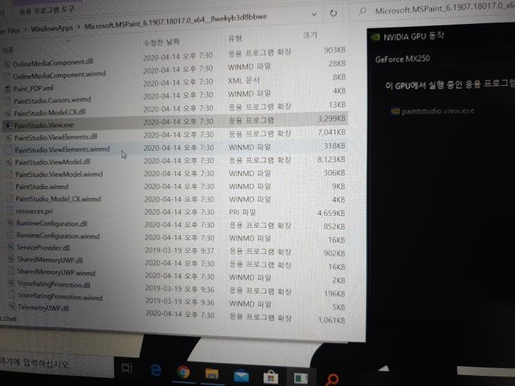 Paintstudio.view.exe라는 파일을 어떻게 지우나요? 내공500 지식iN