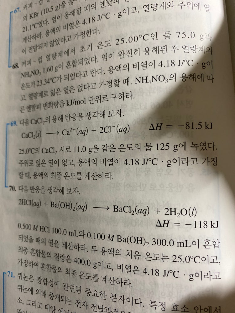 (급해요ㅠㅠ)엔탈피 계산 : 지식In