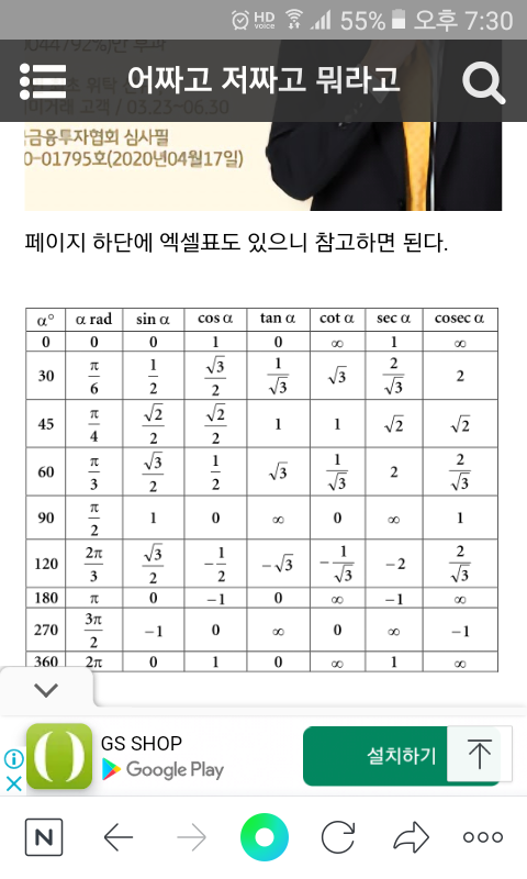 sin cos tan 표 : 지식iN