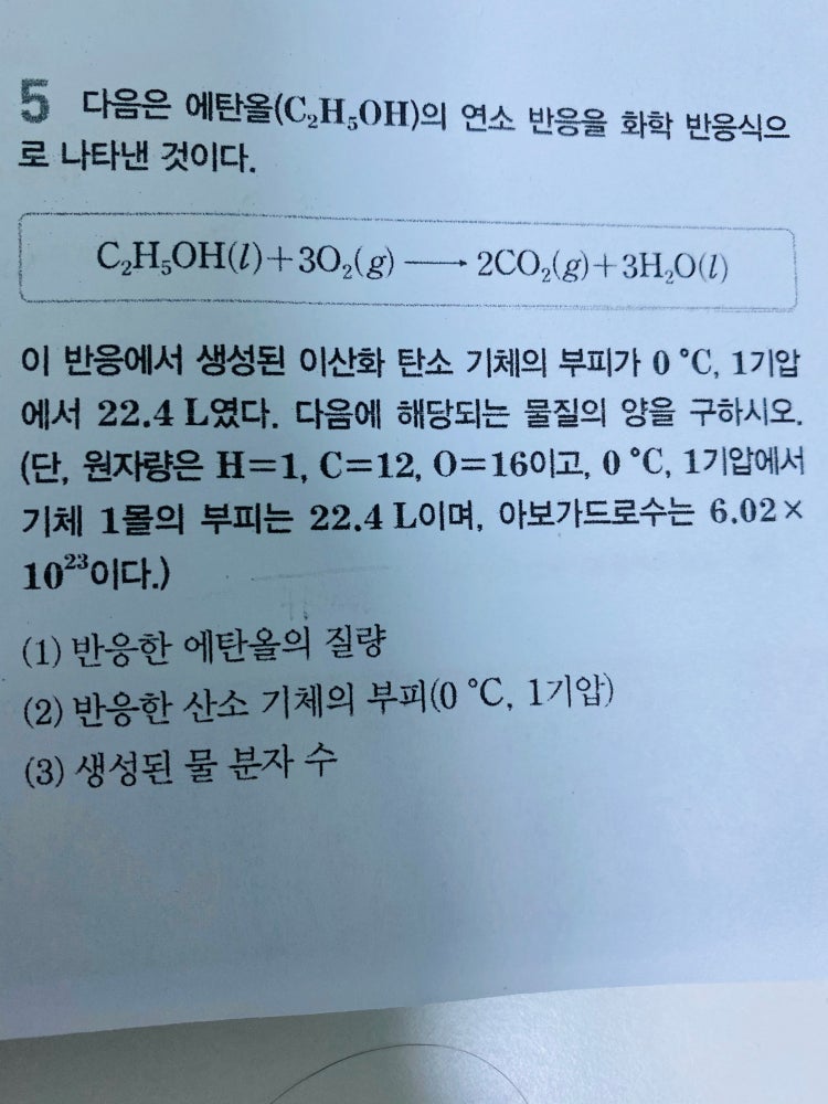 화학1 화학반응식 문제풀이 좀 부탁드려요 : 지식In