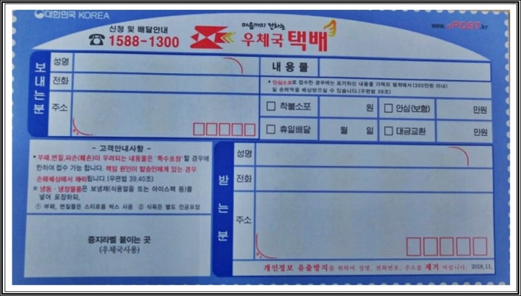 우체국 우편, 등기소포 보내는 법 : 지식iN