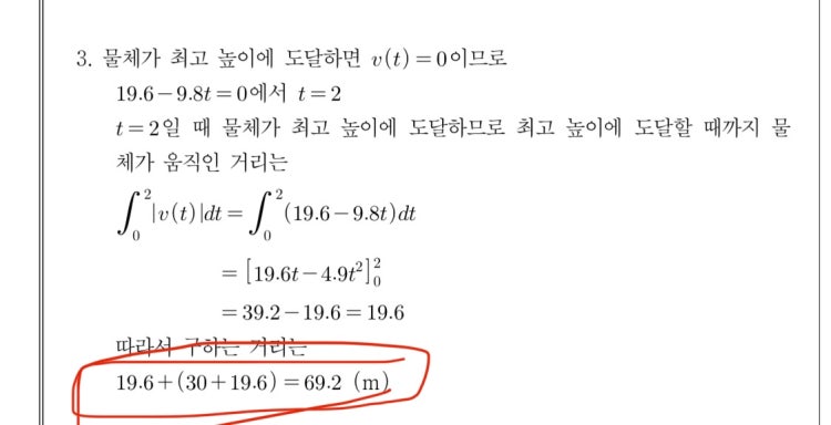 적분 속도와 거리 : 지식iN