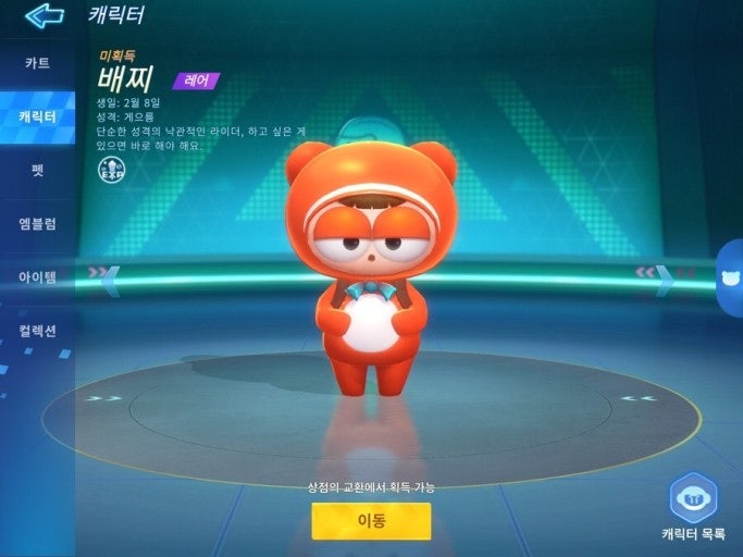 카트라이더 배찌 머리위에 있는건 뭔가요 : 지식iN