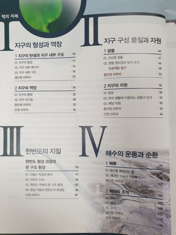 기계공학과랑 지구과학1,2 세특 어떻게 연결하나요 : 지식In
