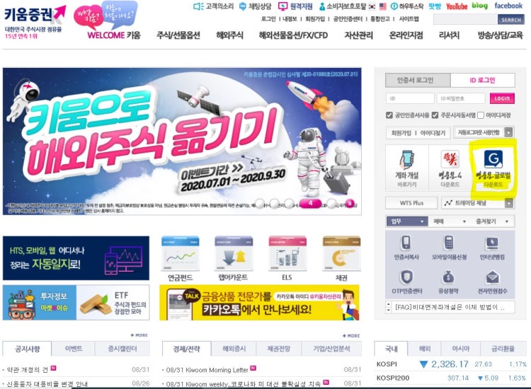 키움 영웅문4 다운로드