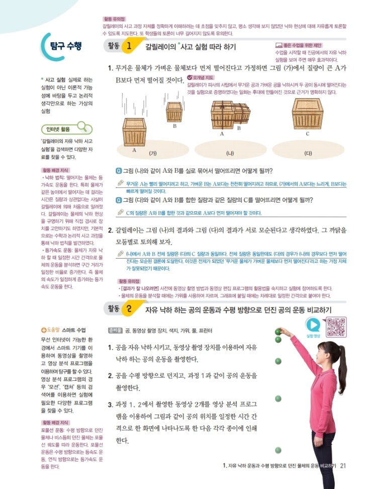 고등학교 비상 교과서 과학탐구실험 올려주세요 급해요 : 지식iN 고등학교 비상 교과서 과학탐구실험 올려주세요 급해요 : 지식In