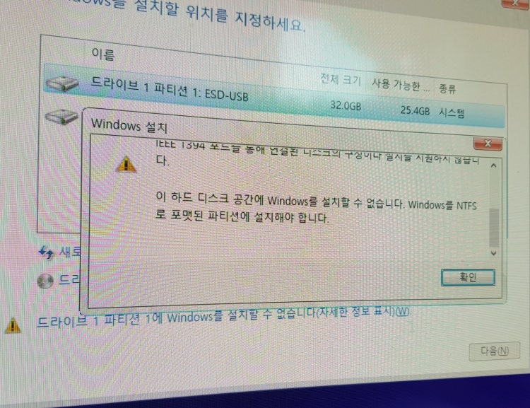 윈도우 설치중 이 윈도우를 설치할수 없습니다.에서 드라이브 파티션 삭제가 안될때 어떡하나요? : 지식iN 윈도우 설치중 이 윈도우를 설치할수 없습니다.에서 드라이브 파티션 삭제가 안될때 어떡하나요? : 지식In