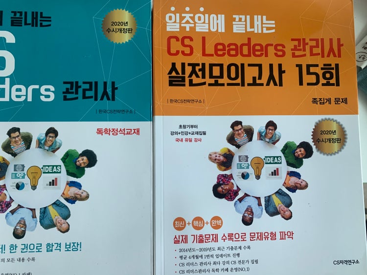 Cs leaders 자격증 시험 책 : 지식iN