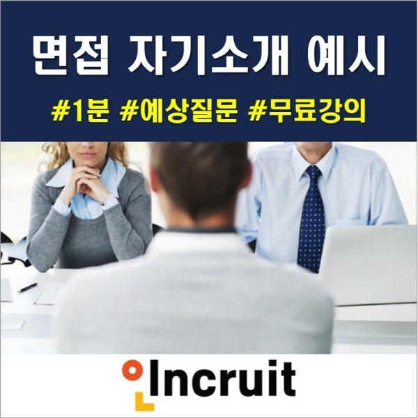 취업하는데 면접 자기소개 예시 플리즈~! : 지식iN 취업하는데 면접 자기소개 예시 플리즈~! : 지식In