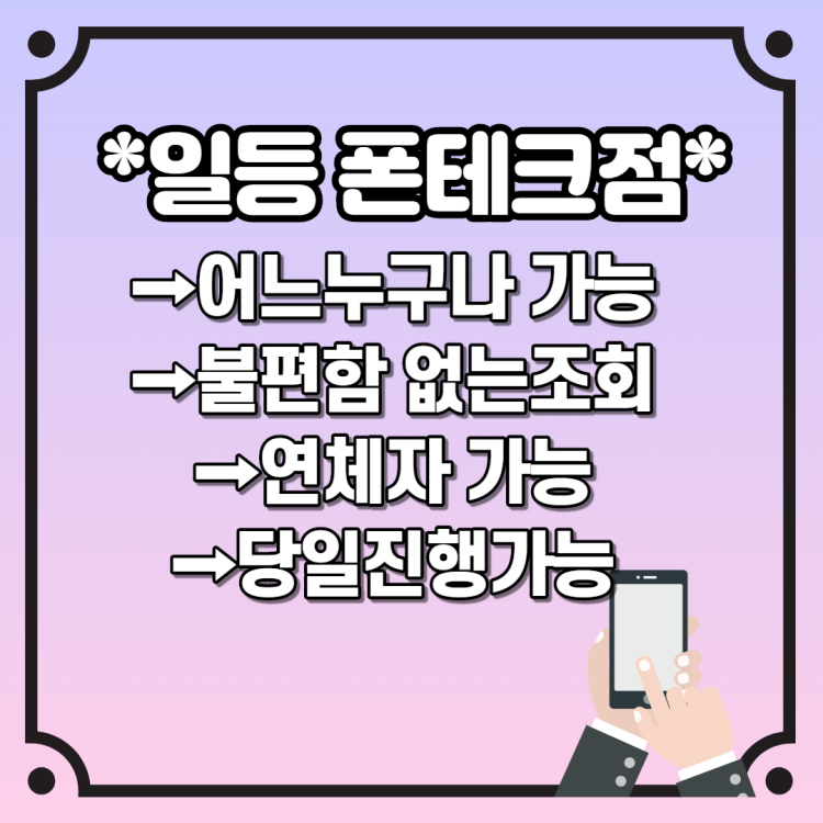 \ud3f0\ud14c\ud06c\uc5c5\uccb4\ucc3e\uc2b5\ub2c8\ub2e4 \uc9c0\uc5ed\uc740\uc11c\uc6b8 : \uc9c0\uc2ddiN