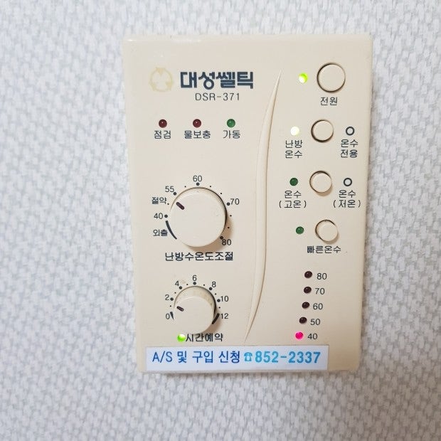 대성 셀틱 보일러 예약기능 고장 : 지식iN 대성 셀틱 보일러 예약기능 고장 : 지식In