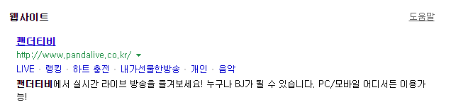판다티비 맞나요? 판다Tv 어떻게 들어가요 : 지식In