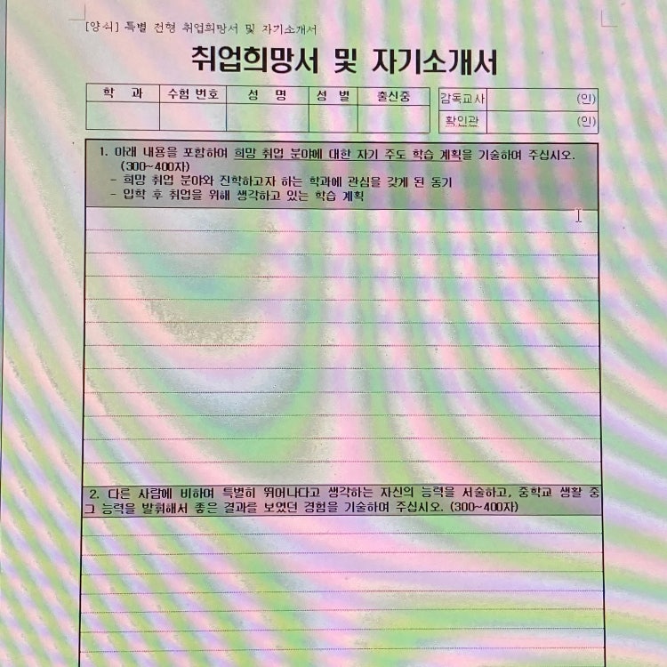 특성화고등학교 자기소개서 및 취업희망서 : 지식iN 특성화고등학교 자기소개서 및 취업희망서 : 지식In