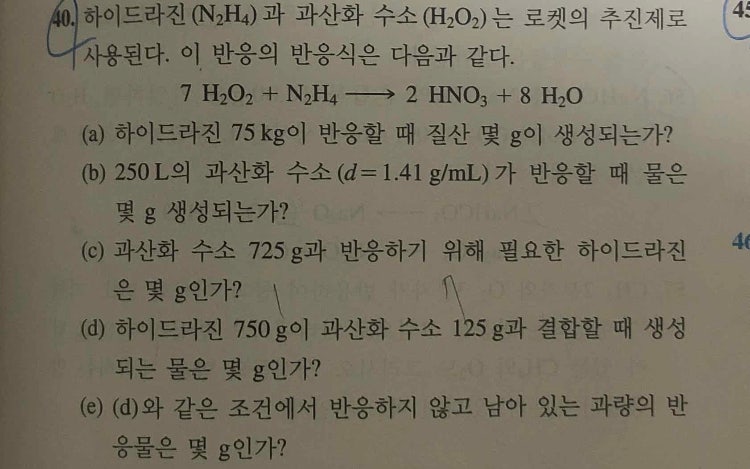 화학반응식 계산문제 : 지식In