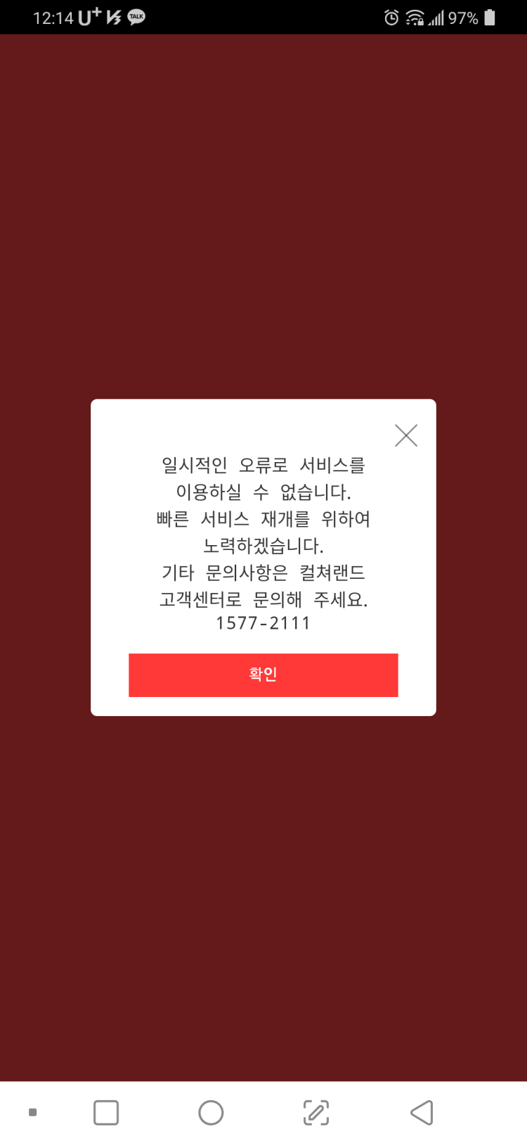 컬쳐랜드 오류 : 지식In