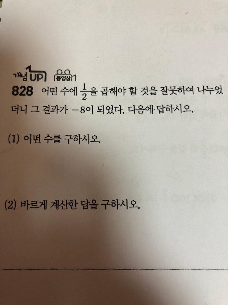 풀이 답 알려주세요 중1수학 : 지식In