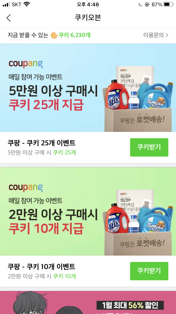 네이버 웹툰 쿠키 : 지식iN 네이버 웹툰 쿠키 : 지식In