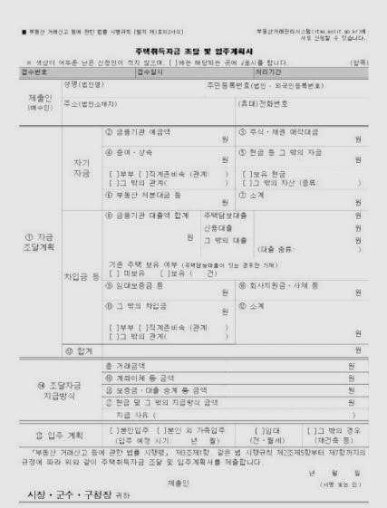 주택청약당첨, 자금조달계획서 쓰는 방법 알려주세요 ㅠㅠ : 지식In