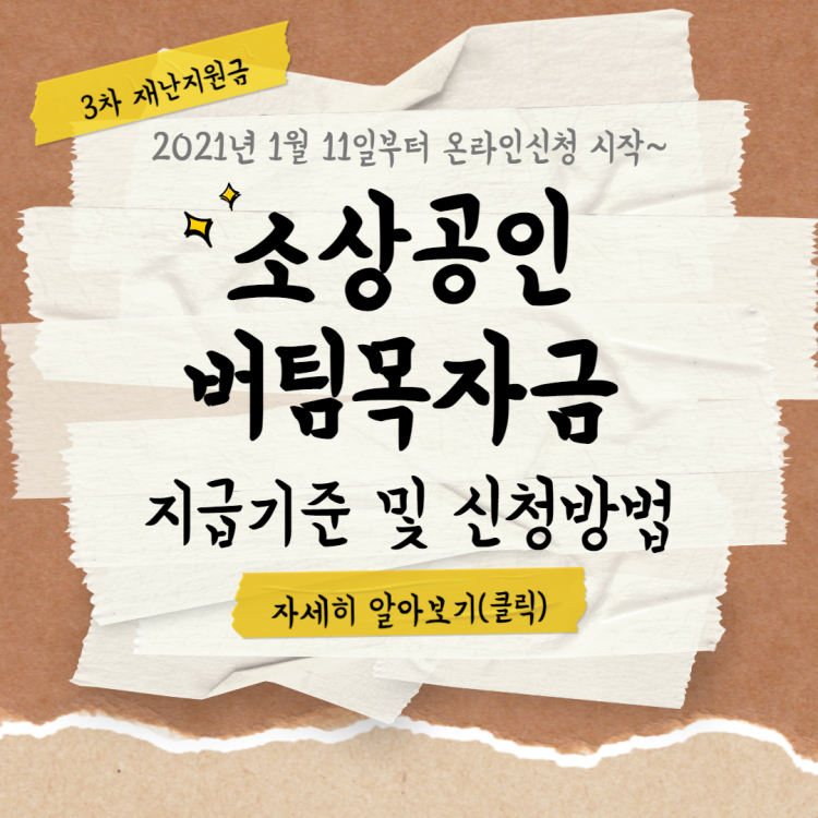 소상공인 3차 재난지원금 신청 : 지식iN