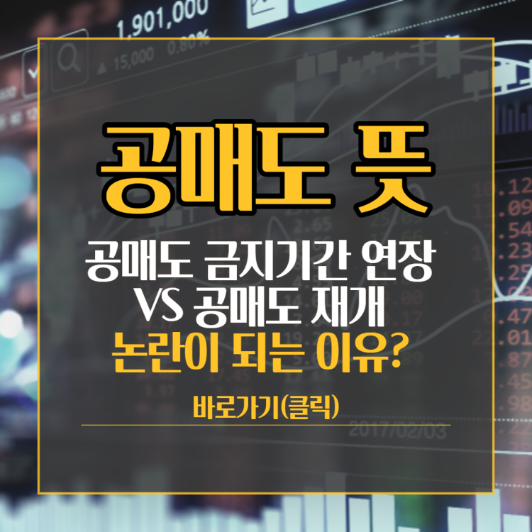 공매도 재개 : 지식iN