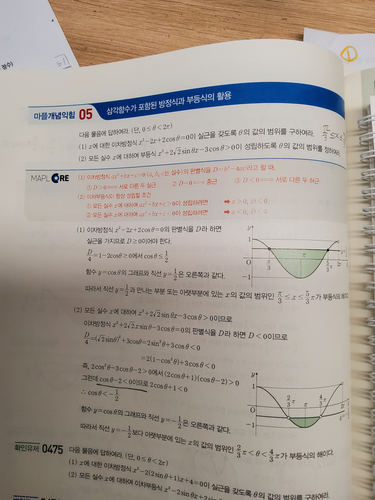수1 삼각함수 부등식 : 지식iN 수1 삼각함수 부등식 : 지식In