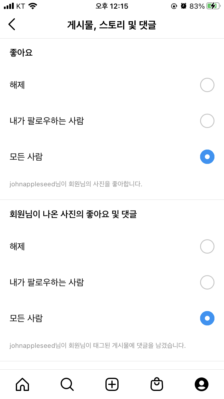 제 아이폰 인스타 그램 설정이 이런데 : 지식iN