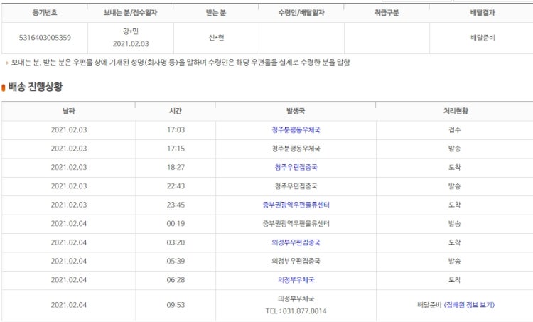 우체국 등기번호 조회