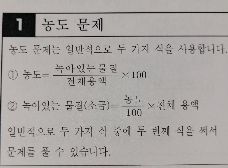 소금물 농도 공식 : 지식iN