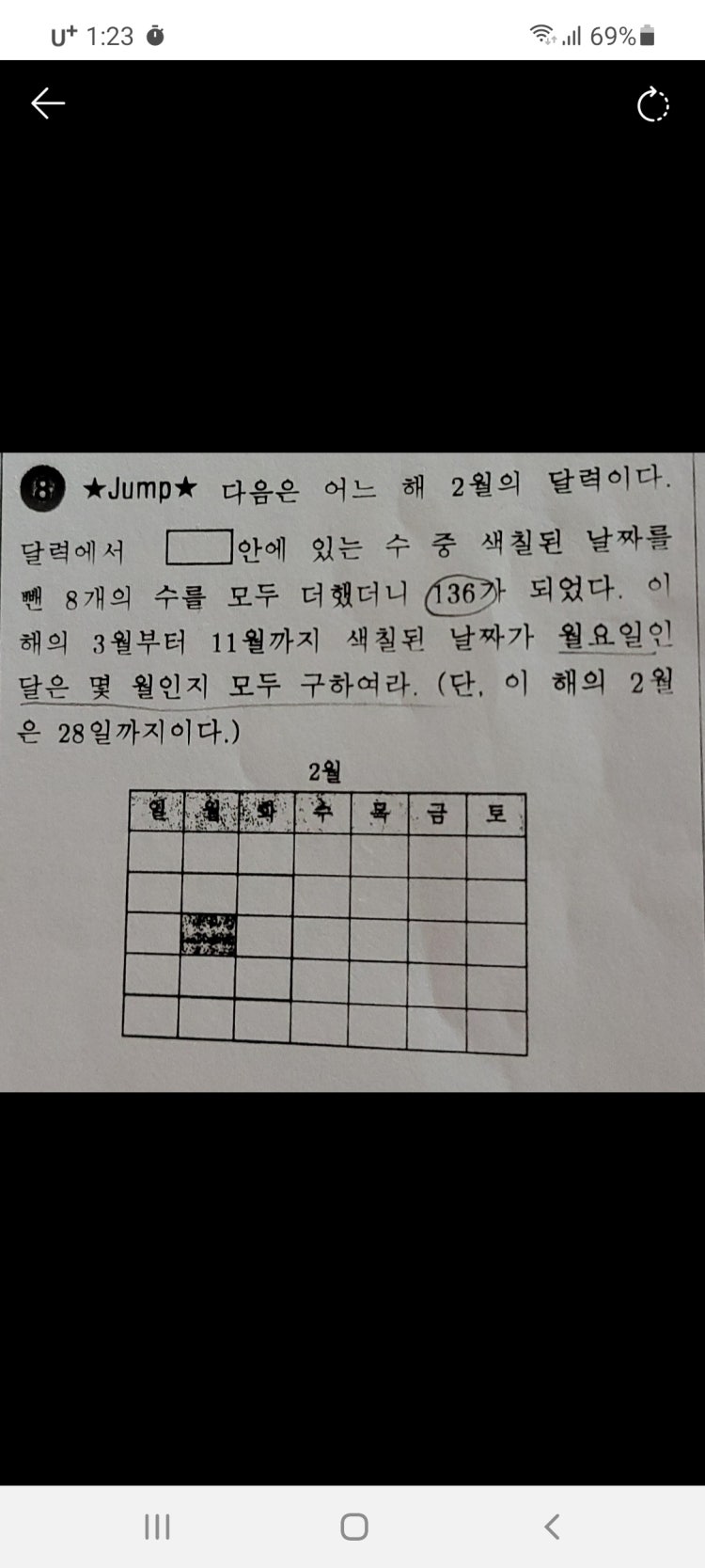 초등수학 달력 요일구하기 : 지식iN 초등수학 달력 요일구하기 : 지식In