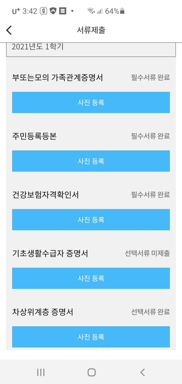 국가장학금 서류제출 완료 됀건가요?? : 지식In