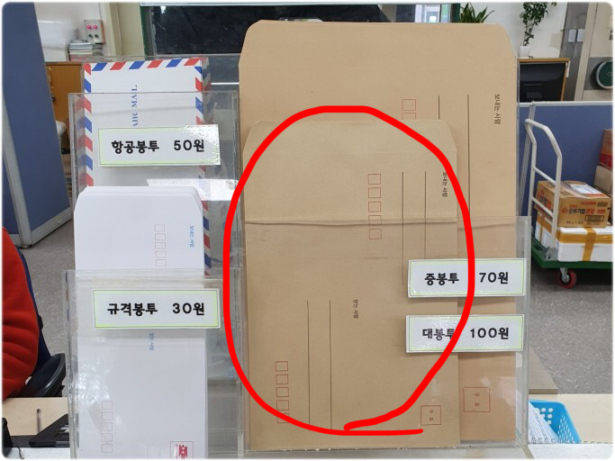 서류봉투로 우편 보낼수있나요?? : 지식iN